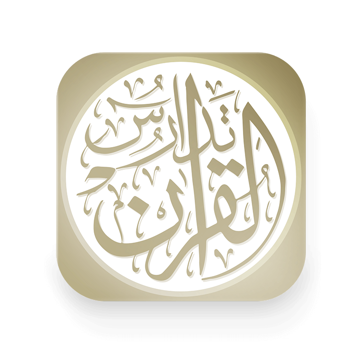 تدارس القرآن الكريم